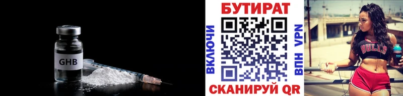 БУТИРАТ GHB  Купить где  Черепаново 